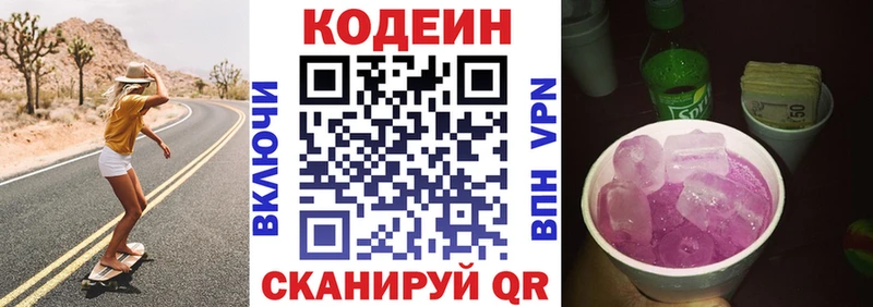 Кодеин напиток Lean (лин)  Купить закладки  Сибай 